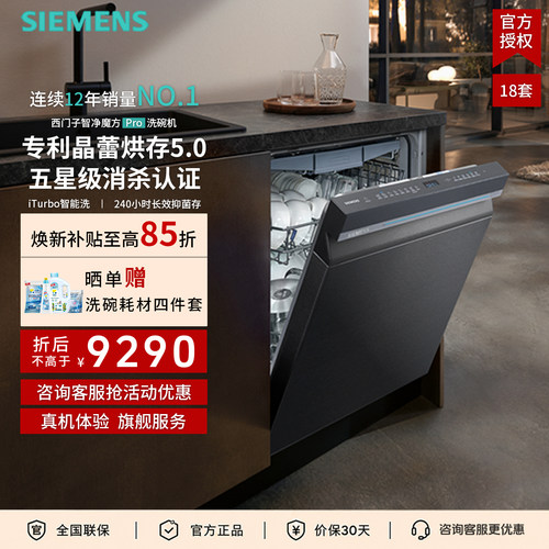 西门子洗碗机18套晶蕾烘干
