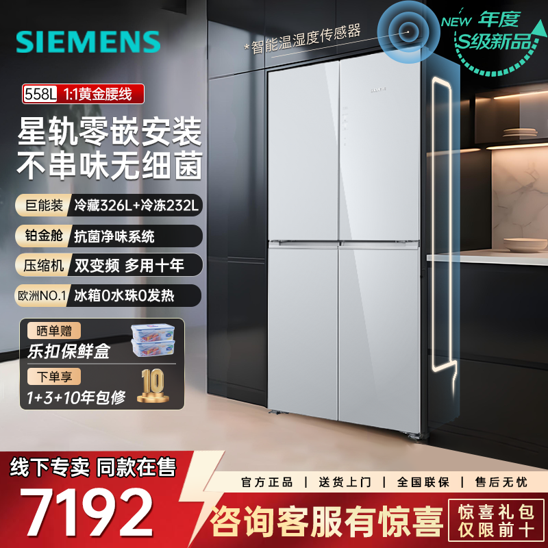 新品西门子冰箱558L零嵌大容量智能变温储鲜抗菌净味 KC88BEA63C - 封面