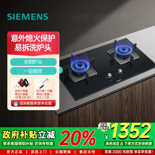 西门子家用嵌入式5.0kW大火力燃气灶具天然气 熄火保护ERJA8A3BMP