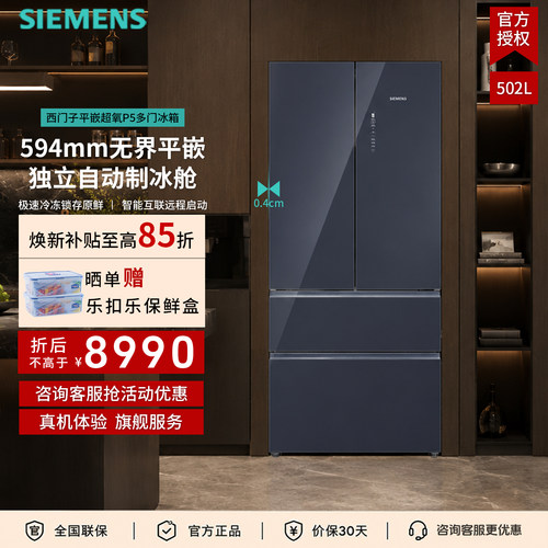 西门子零嵌超氧制冰502L冰箱