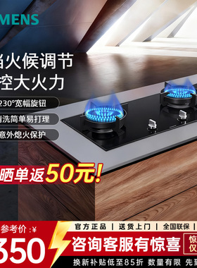 SIEMENS/西门子嵌入式燃气灶具5.2KW大火力家用双灶ER8PF233MP