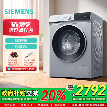 西门子10公斤变频滚筒洗衣机全自动家用智能除渍防过敏WG52E1U80W