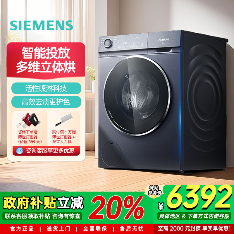 西门子10公斤洗烘一体洗衣机全自动滚筒1400转蒸汽护理WJ45HMG18W