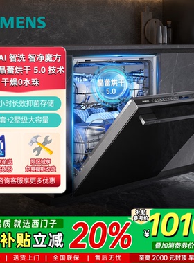 新品西门子晶蕾烘干20+2套全自动洗碗机 全新AI智能洗 SJ45ZB88MC