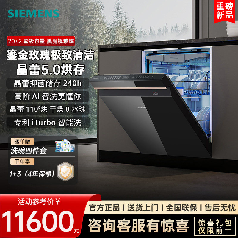 新品首发西门子20套洗碗机智净魔方pro玫瑰金晶蕾烘存SJ45ZB99MC,大家电,洗碗机,淘宝优惠券,粉丝福利购,淘宝优惠卷