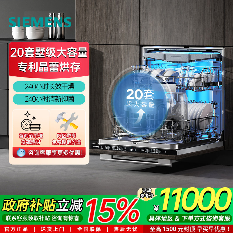 新品西门子20套嵌入式家用全自动洗碗机晶蕾烘干存储 SN65ZX00MC