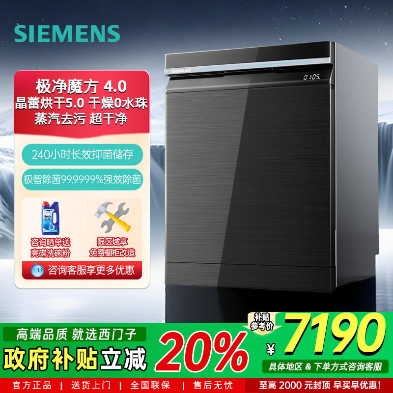 新品西门子18套晶蕾烘干家用全自动嵌入式洗碗机消毒 SJ45ZC24MC