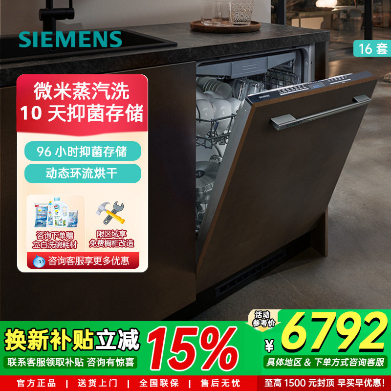 SIEMENS/西门子16套嵌入式洗碗机家用全自动洗智能烘干SJ63HX00MC