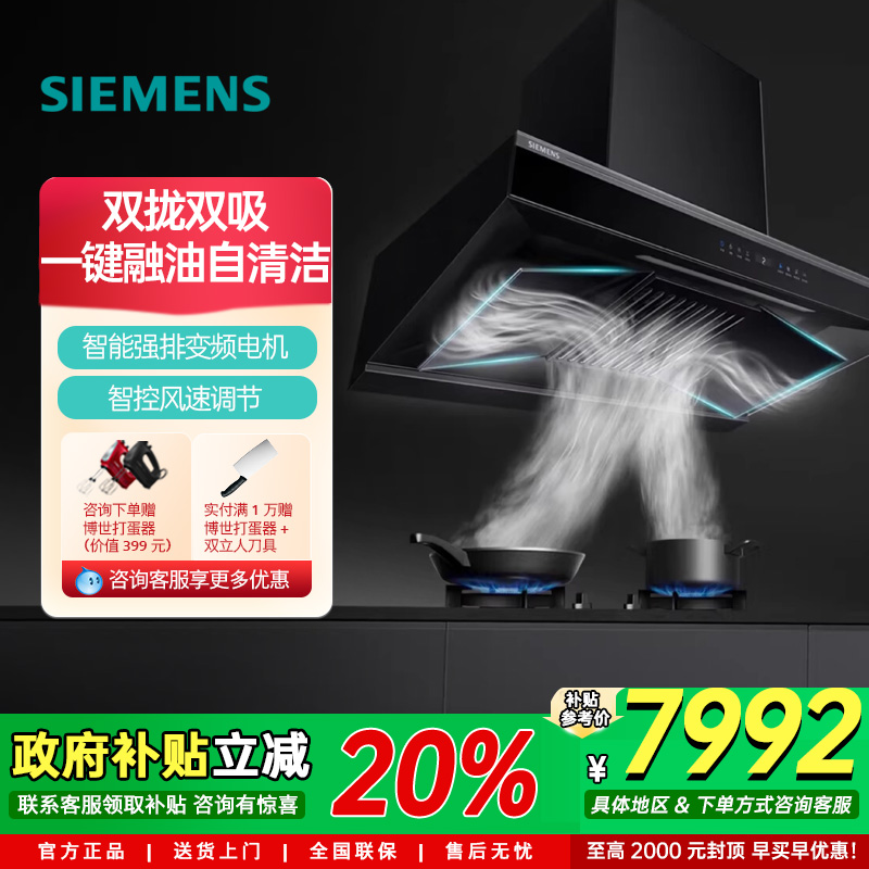 西门子双拢双吸抽油烟机欧式吸油烟机烟灶联动自清洁LC82F6PB9W