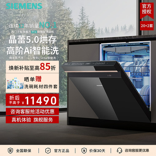 西门子20套智净魔方pro洗碗机