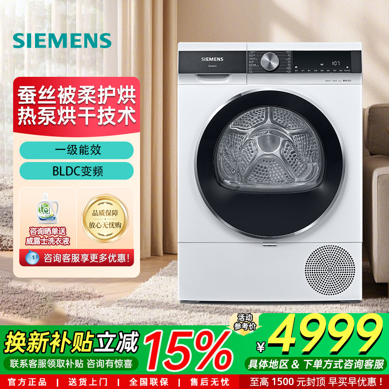 西门子10公斤热泵烘干机干衣机家用羽绒服烘除菌烘WT25AMD00W