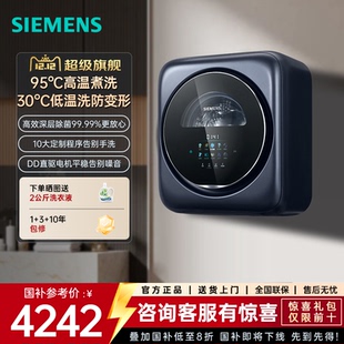 西门子壁挂洗衣机3公斤母婴儿童内衣智能除渍高温煮洗WZ0AW7010W
