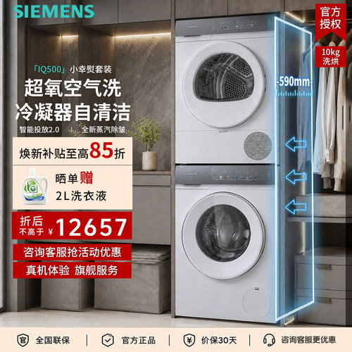 新品西门子10公斤熨烫洗烘套装