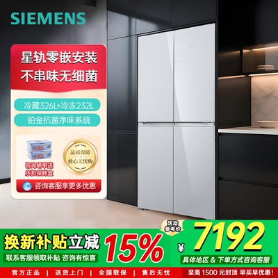 新品西门子冰箱558L零嵌大容量智能变温储鲜抗菌净味 KC88BEA63C