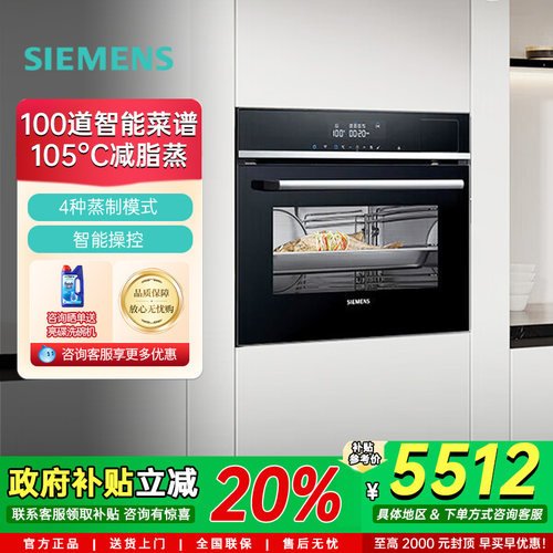 新品西门子家用嵌入式蒸箱56L多功能 4种蒸制模式 CD5K0R1B0W
