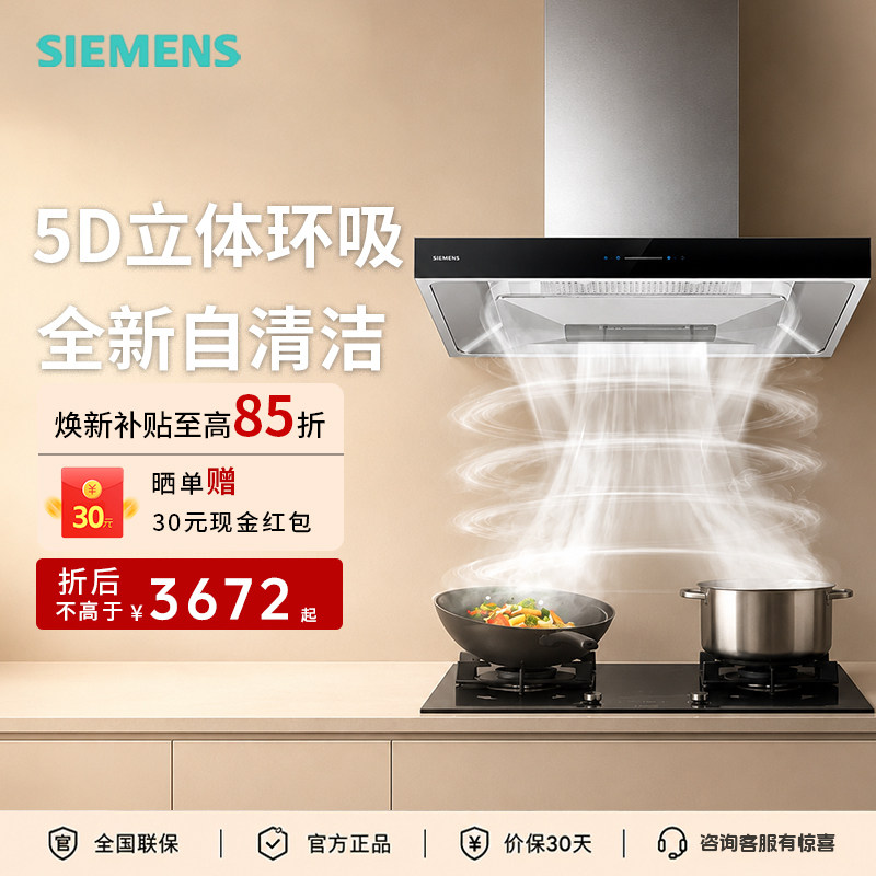 西门子欧式抽油烟机5D环吸24m³大吸力自清洁不锈钢LC52B4V69W