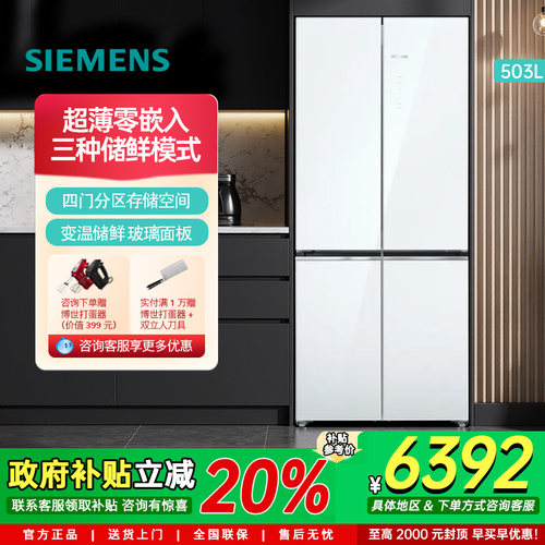 新品西门子无界超薄零嵌入十字开门电冰箱503L大容量 KC88EA420C