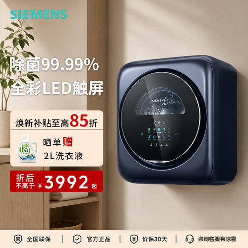 西门子壁挂洗衣机3公斤母婴儿童内衣智能除渍高温煮洗WZ0AW7010W