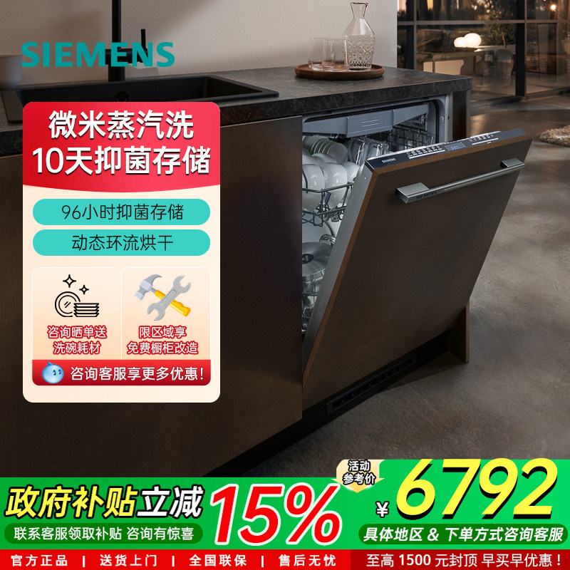 SIEMENS/西门子16套嵌入式洗碗机家用全自动洗智能烘干SJ63HX00MC