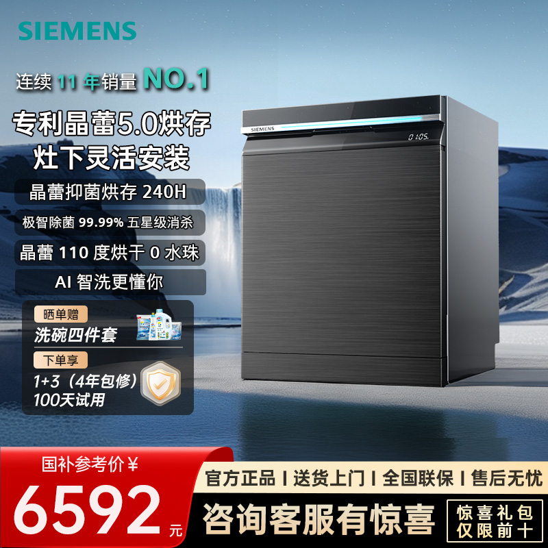 西门子洗碗机15套灶下嵌入式晶蕾烘干家用14套全自动SE45ZC25KC