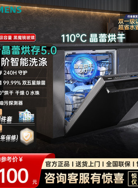 新品西门子洗碗机20+2套晶蕾烘干全自动全新AI智能洗 SJ45ZB88MC