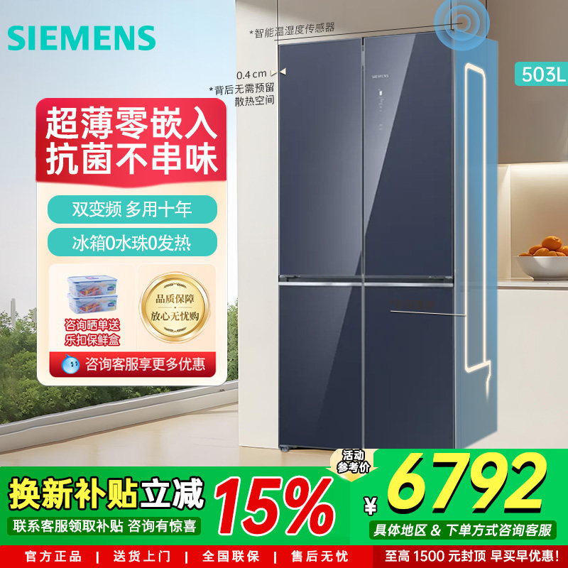 新品西门子无界超薄零嵌入十字开门电冰箱503L大容量 KC88EA256C