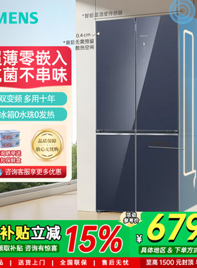 新品西门子无界超薄零嵌入十字开门电冰箱503L大容量 KC88EA256C