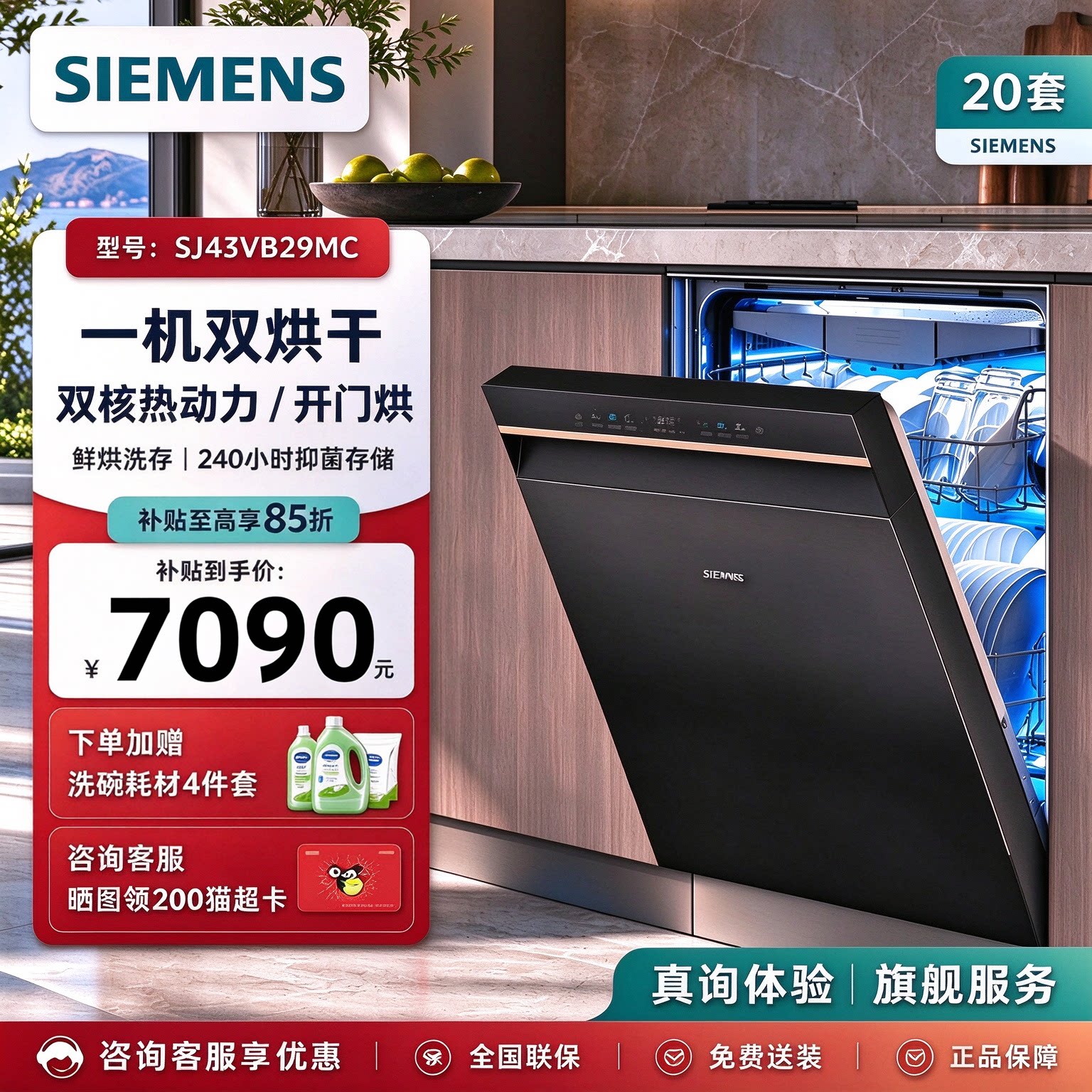 【咨询优惠】西门子嵌入式洗碗机极净魔盒6.0彩屏20套SJ43VB29MC