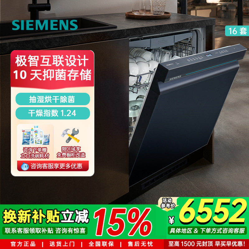 西门子16套大容量洗碗机智净魔方智能抽湿烘干蒸汽消毒SJ43HL24MC