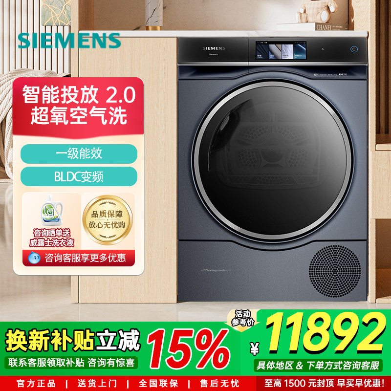 西门子10公斤热泵烘干干衣机家用全自动 IQ700智能触控WQ56C8C10W