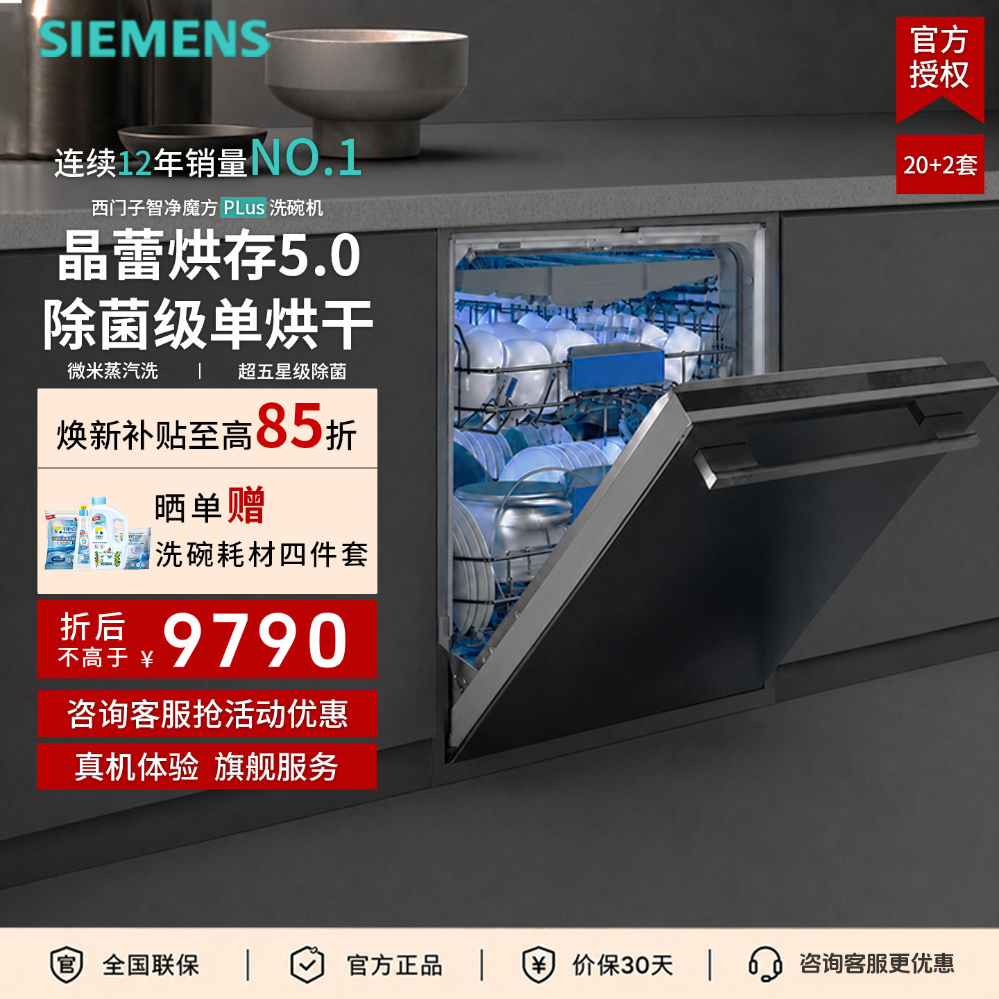 西门子晶蕾烘干20+2套洗碗机图片