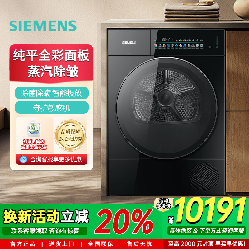 新品首发西门子iQ500包豪斯热泵烘干衣机10KG家用变频 WQ55M7U20W