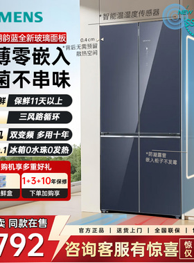 新品 西门子冰箱503升超薄平嵌十字门抗菌净味变温储鲜KC88EA256C