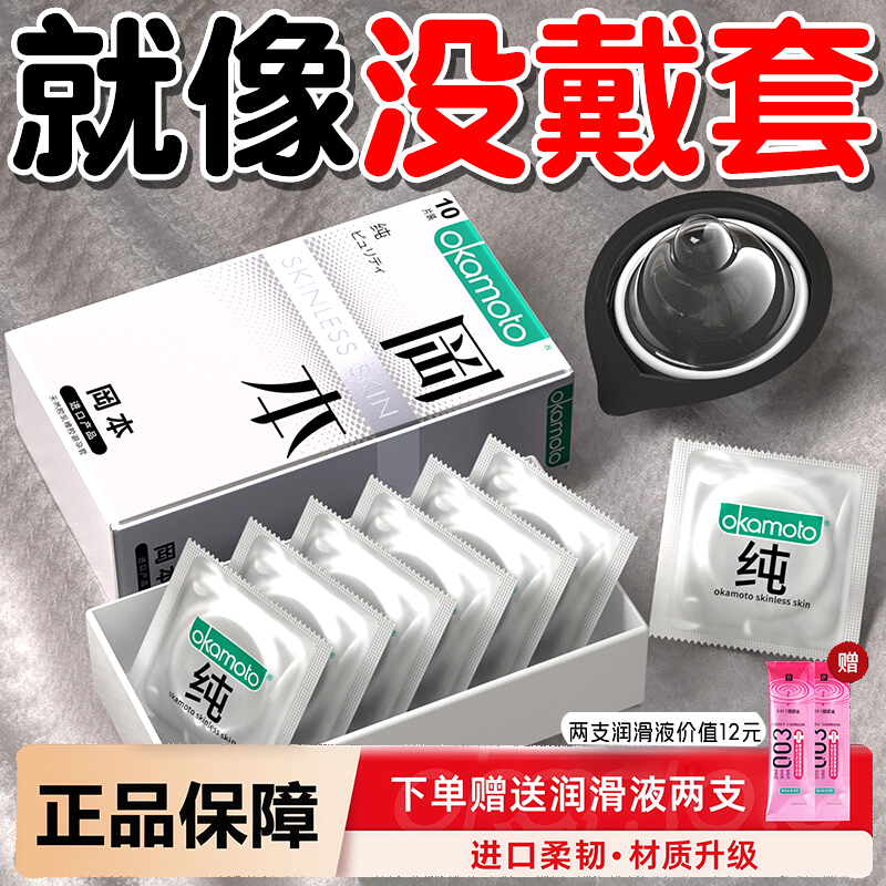 冈本避孕套001超薄易高潮裸入003持久正品防男用早泄安全套套bytt