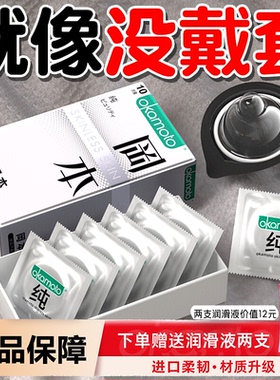 【送】冈本避孕套001超薄易高潮裸入003持久正品防男用早泄安全套