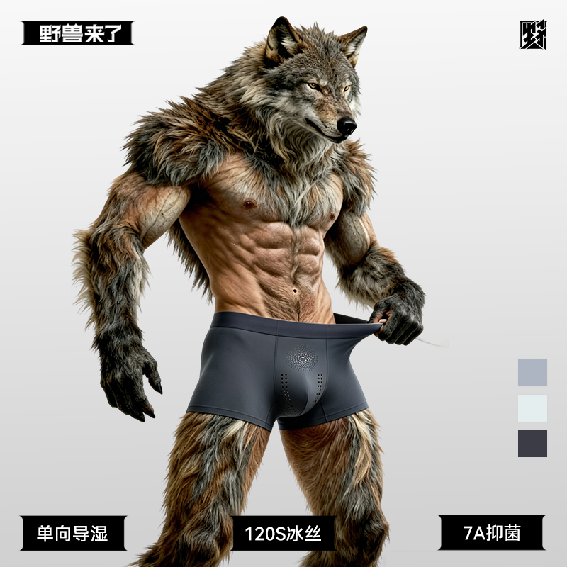 野兽来了120s无痕冰丝内裤男2026新款夏季透气超薄平角短裤