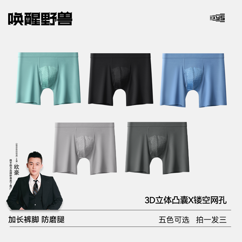 唤醒野兽新款男士内裤透气薄款加长版防磨腿四角裤 0065