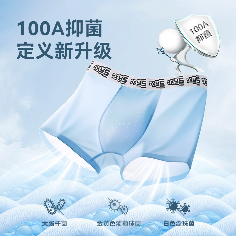 100A抑菌生蚝养护按摩颗粒四角裤