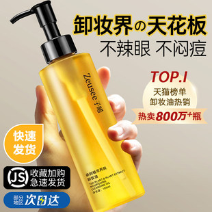 黑茶卸妆油女正品旗舰店官方品牌水液膏脸眼唇温和深层清洁敏感肌