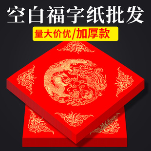 马年蜡染万年红斗方新年对联纸空白手写加厚宣纸春联福字门贴