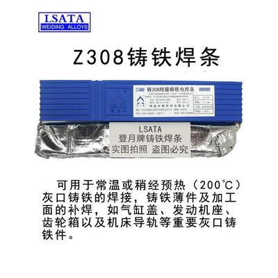 登月牌铸Z308 Z408 Z508纯镍铸铁焊条生铁焊条3.2电2.5 电焊条4.0