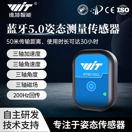陀螺仪智能倾角仪角度传感器维特