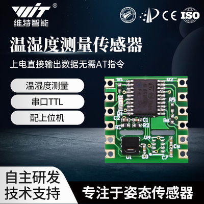 串口SHT20芯片温湿度传感器测试SHT30芯片测量监测模块维特智能