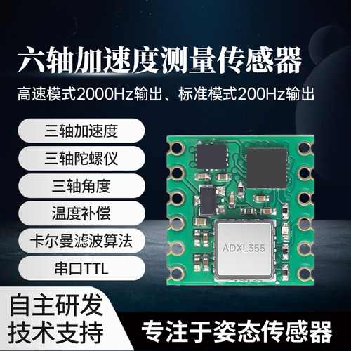 三轴加速度计陀螺仪ADXL355