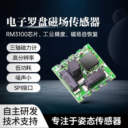 罗盘PNI磁力计模块RM3100