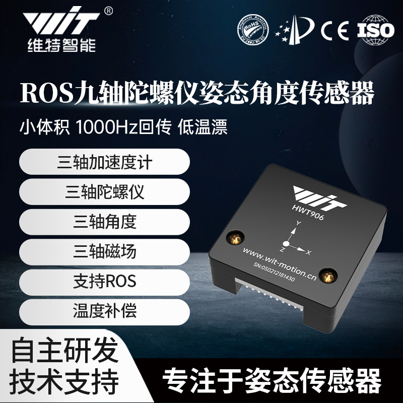 维特智能九轴姿态传感器温度补偿低温漂加速度角度陀螺仪HWT906 - 实物图
