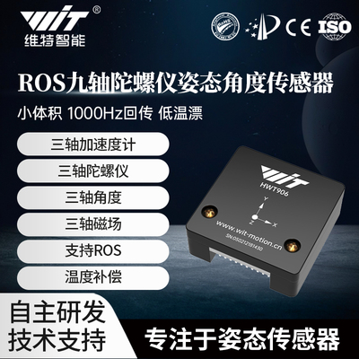 1000Hz高速率九轴姿态传感器IMU