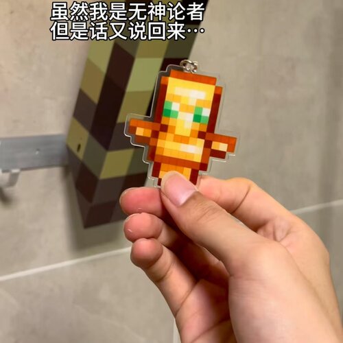 不死图腾司命保命亚克力钥匙扣