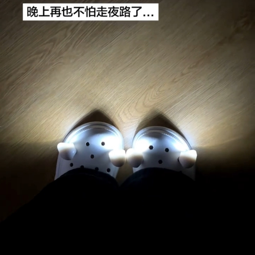 有了这个鞋口晚上再也不怕走夜路