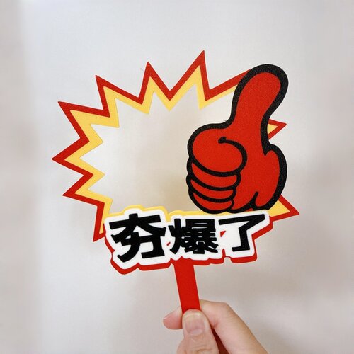 3d打印拍照神器夯爆了手举牌